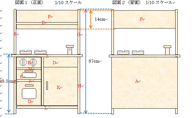 対面式おままごとキッチン設計図１（正面図、背面図）
