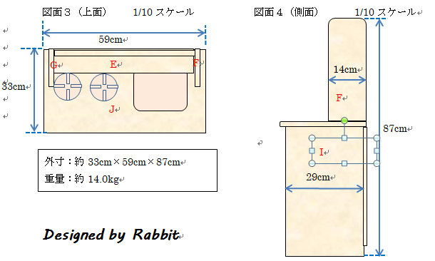対面式おままごとキッチンの設計図2(上面図、側面図）