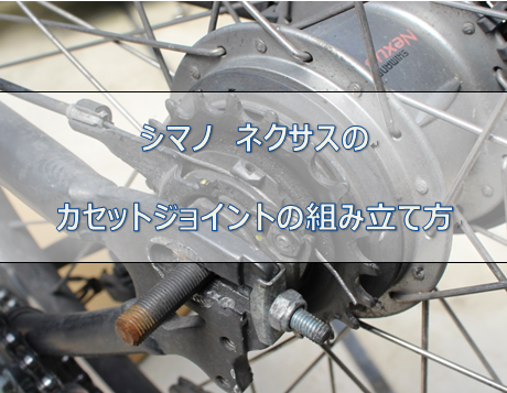 nexus ギア 自転車 キャップ