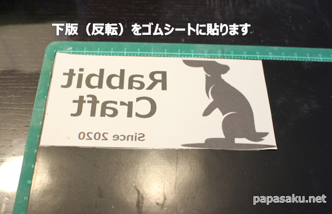 はんこ業者不要 ゴムシートでオリジナルはんこを作ってみよう 大判はんこも作れる作り方解説 ぱぱさく工房